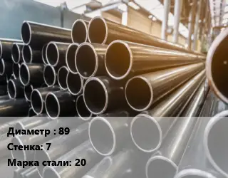 Труба горячедеформированная 89 s=7 Сталь: 20